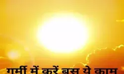 गर्मियों में हो इस तरह की दिक्कत तो घबराएं नहीं, बस अपनाएं ये तरीके