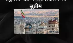 ईरान में राष्ट्रपति नहीं, यह नेता है सुप्रीम लीडर; पूरे देश पर करता है हुकूमत