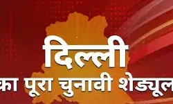 जानें दिल्ली की सात लोकसभा सीट पर कितने हैं मतदाता कौनसी हैं सीट