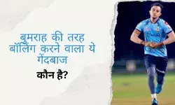 बुमराह की तरह करता है गेंदबाजी, आखिर कौन है नेट बॉलर महेश कुमार?
