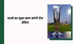 टी-20 वर्ल्ड कप जीतकर सूखा खत्म करेगी टीम इंडिया! इन पर होगी खास जिम्मेदारी