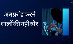 अब नहीं ठगों की खैर, फ्रॉड करने वालों के सिम ही नहीं फोन भी हो रहे ब्लॉक