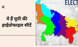 यूपी की इन सीटों पर कांटे की टक्कर, चौथे चरण में हुआ कड़ा मुकाबला