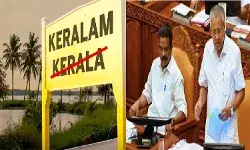 जल्द कहेंगे केरल से केरलम, केरल विधानसभा में प्रस्ताव पारित