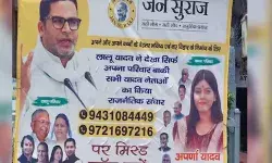 क्या दरक जाएगी बिहार में लालू की जमीन, PK के इस एक पोस्टर से समझिए