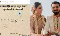 Athiya Shetty- Kl Rahul के घर अगले साल गूजेंगी किलकारियां, कपल ने फैंस के साथ शेयर की गुड़ न्यूज