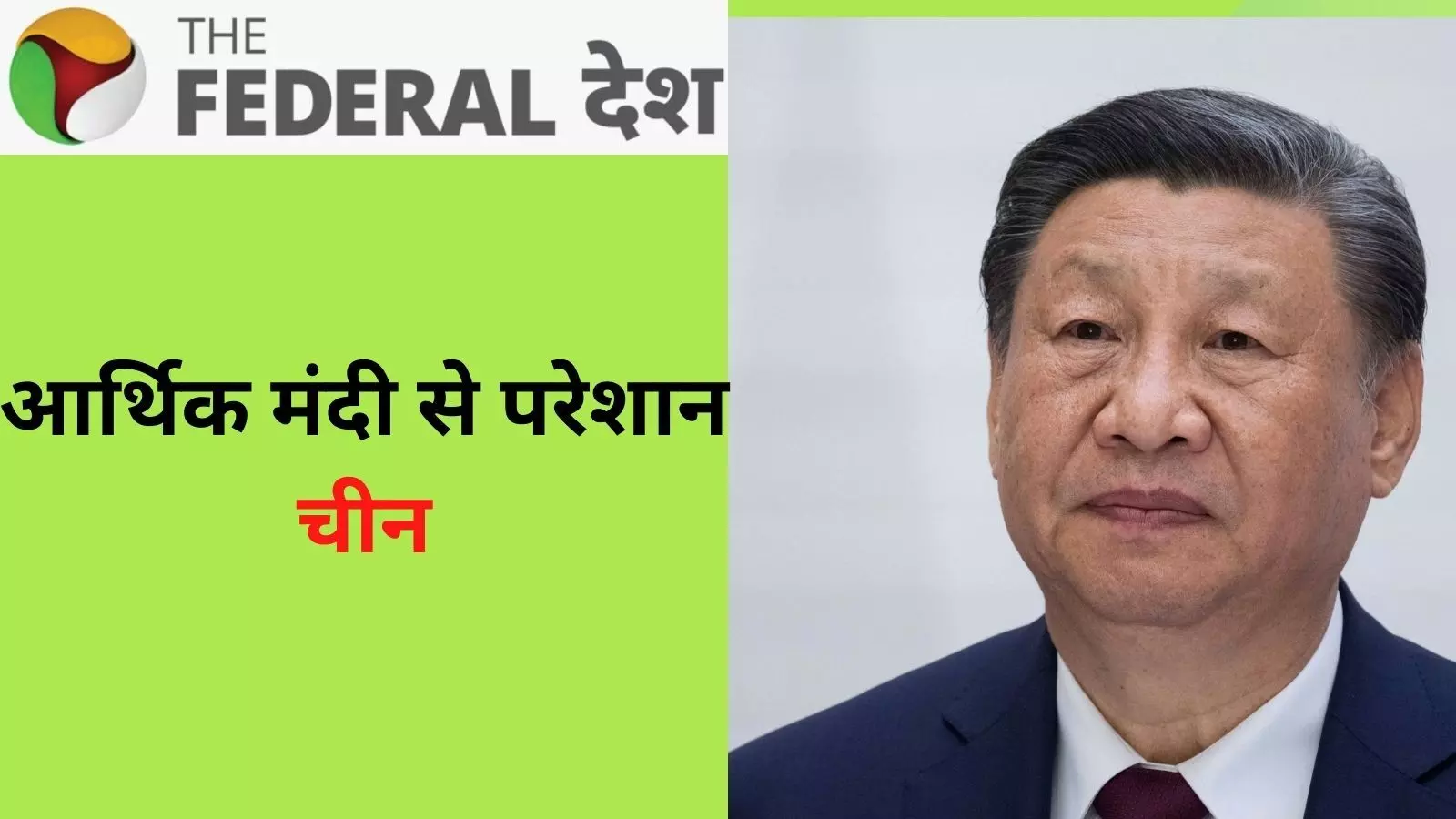 ट्रंप के चुनाव जीतने से चीन के छूटे पसीने! बढ़ते आर्थिक दबाव के बीच 1.4 ट्रिलियन डॉलर की जारी की राशि