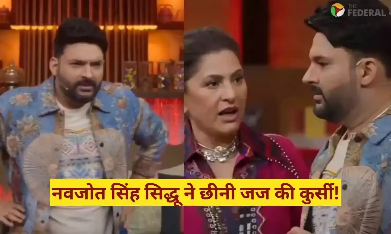 5 साल बाद कपिल शर्मा के शो में हुई नवजोत सिंह सिद्धू की एंट्री, अर्चना पूरन सिंह से छीनी जज की कुर्सी!