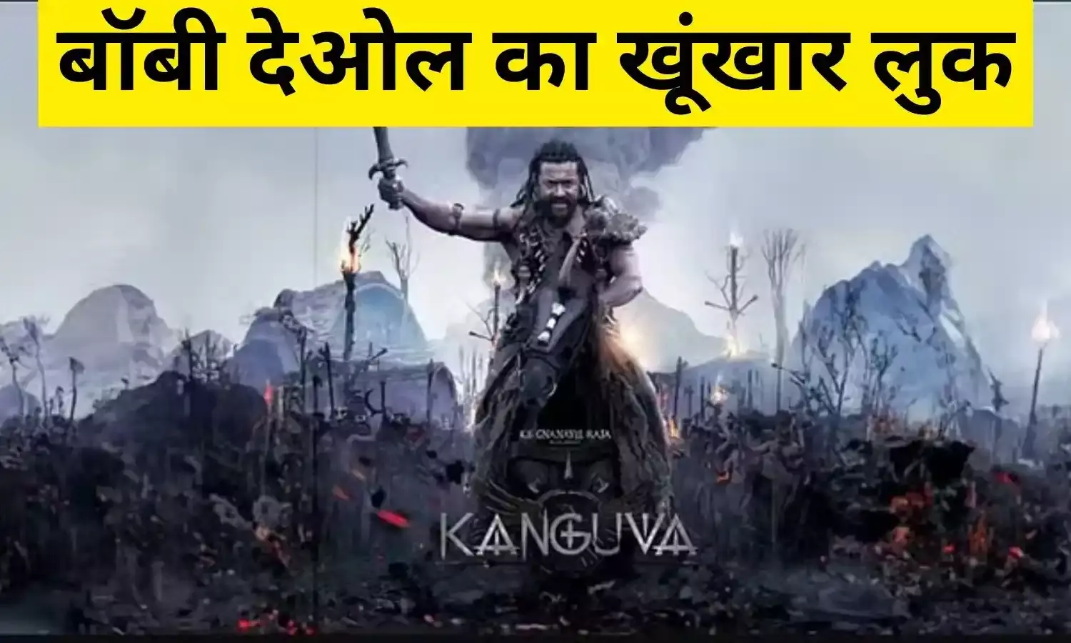 Kanguva New Trailer: ट्रेलर देख फैंस की खुल गई आंख, ये है सूर्या- बॉबी देओल की बम्पर ओपनिंग