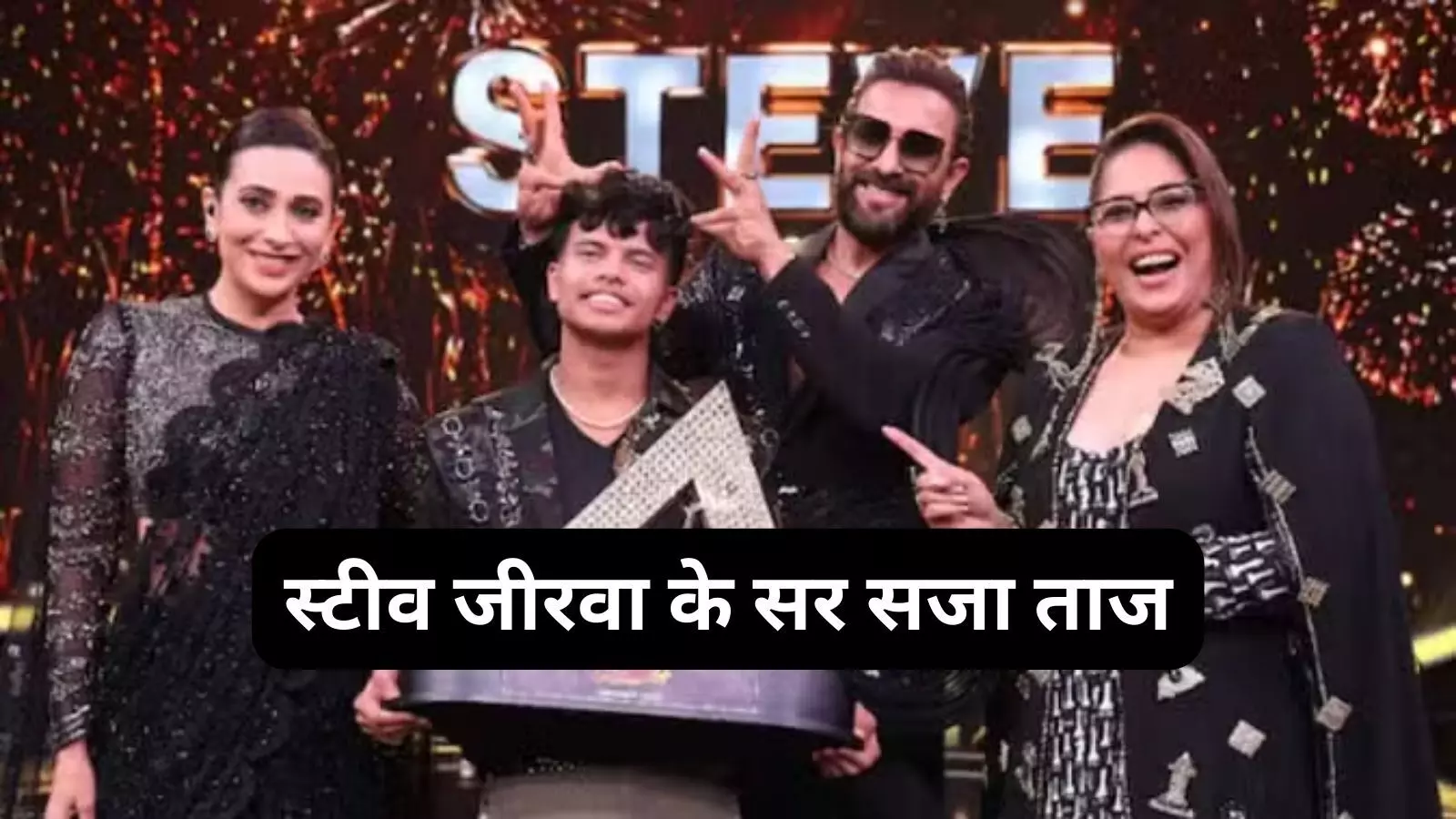 स्टीव जिरवा ने जीती India Best Dancer Season 4 की ट्रॉफी, 15 लाख रुपए पाकर हुए खुश स्टीव जिरवा ने जीती India Best Dancer Season 4 की ट्रॉफी, 15 लाख रुपए पाकर हुए खुश