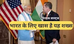 माइक वाल्ट्ज के जरिए चीन को संदेश, ट्रंप ने बनाया है अपना एनएसए