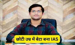 Success Story: पिता चलाते थे ऑटो, दोस्तों की मदद से बेटा बना आईएएस ऑफिसर