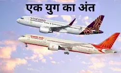 विस्तारा की विरासत अब एयर इंडिया की, जानें मर्जर से क्या दिक्कत आएंगी सामने