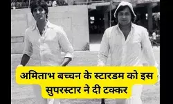 अमिताभ बच्चन के स्टारडम को इस सुपरस्टार ने दी थी टक्कर, एक दिन का करते थे 35 लाख चार्ज