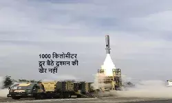 रक्षा क्षेत्र में भारत को बड़ी सफलता 1000 किलोमीटर दूर दुश्मन हो जायेगा पल भर में ढेर