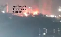 मथुरा रिफाइनरी में ब्लास्ट के बाद आग 10 लोग झुलसे, लीकेज का अंदेशा