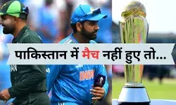 PCB का निकल जाएगा दिवाला, पाक में चैंपियंस ट्रॉफी ना होने पर इतना नुकसान