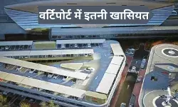 क्या होता है वर्टिपोर्ट, दुबई इंटरनेशल एयरपोर्ट पर जल्द मिलेगी सुविधा