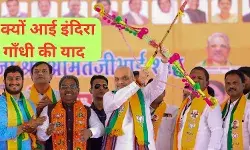 नहीं बहाल हो सकता अनुच्छेद 370 फिर चाहे इंदिरा गांधी भी स्वर्ग से उतर आएं : अमति शाह