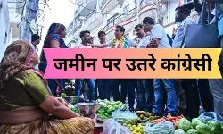 ताकि पता चले जमीनी ताकत, दिल्ली की सड़क पर कांग्रेस की न्याय यात्रा