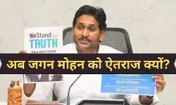 खुद को दोहराता है इतिहास लग रहा जगन भूल गए, यह है खास वजह