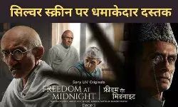 Freedom at midnight: क्या हुआ था 8 दशक पहले, सिल्वर स्क्रीन पर याद हुई ताजा