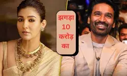 3 सेकंड की क्लिप के लिए 10 करोड़ रुपये: नयनतारा का धनुष को सोशल मीडिया पर जवाब