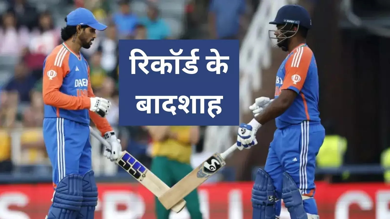 South Africa vs India T20: टीम इंडिया ने लगाई रिकॉर्ड की झड़ी, 3-1 से अपने नाम की सीरीज