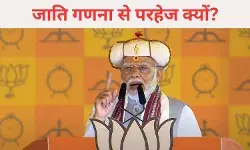 बुनियादी तौर पर जाति गणना के खिलाफ क्यों है मोदी सरकार, क्या वजह सिर्फ सियासी