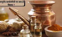 चिकित्सा का कोई भी क्षेत्र केंद्र के डीएम आयुर्वेद पाठ्यक्रमों से खुश क्यों नहीं है?