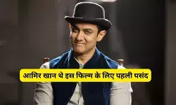 आमिर खान ने दी ऋतिक रोशन को ये सुपरहिट मूवी, नाम जानकर रह जाएंगे हैरान