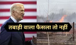 जाते जाते बाइडेन का यह फैसला तबाही ना मचा दे,रूस यूक्रेन युद्ध से नाता