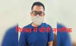 सिर्फ शक्ल ही भोला भाला,100 करोड़ के साइबर स्कैम में चीनी नागरिक अरेस्ट