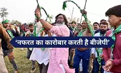 वोटिंग से पहले हेमंत सोरेन का बीजेपी पर आरोप, बदनाम करने के लिए खर्चे 500 करोड़