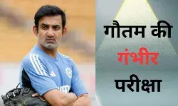 Border Gavaskar Trophy: ऑस्ट्रेलिया बनाम भारत, गौतम गंभीर की सबसे बड़ी परीक्षा