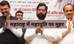 महाराष्ट्र में महायुति की सरकार में फिर भरोसा, एग्जिट पोल ने किया इशारा