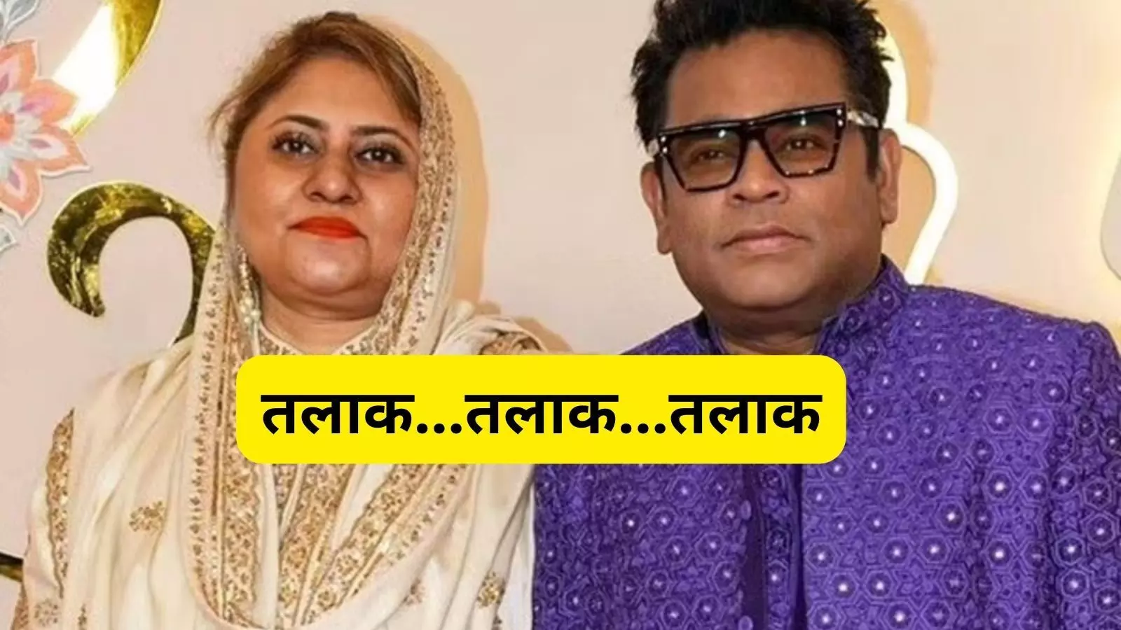 सायरा बानो से तलाक लेने के बाद AR Rahman ने शेयर किया इमोशनल पोस्ट, लिखा- ‘हम ग्रैंड 30 तक पहुंचने की उम्मीद कर रहे थे...