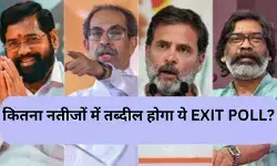 EXIT POLL पोल में महाराष्ट्र- झारखंड में NDA को बढ़त, लेकिन क्या ये नतीजों में होंगे तब्दील?