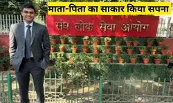 Success Story: सिर पर नहीं था पिता का हाथ, अधिकारी बनकर पूरा किया उनका सपना