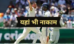 Perth Test: टॉस जीते तो उम्मीद बढ़ी, लेकिन इन बल्लेबाजों ने निराश ही कर दिया