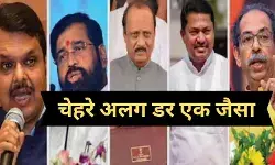 महाराष्ट्र में नतीजे आए नहीं सताने लगा सेंधमारी का डर, चॉपर-होटल पर नजर