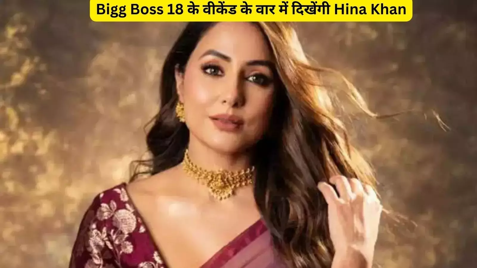 कैंसर की लड़ाई के बीच Salman Khan के साथ Bigg Boss 18 के वीकेंड के वार में दिखेंगी Hina Khan