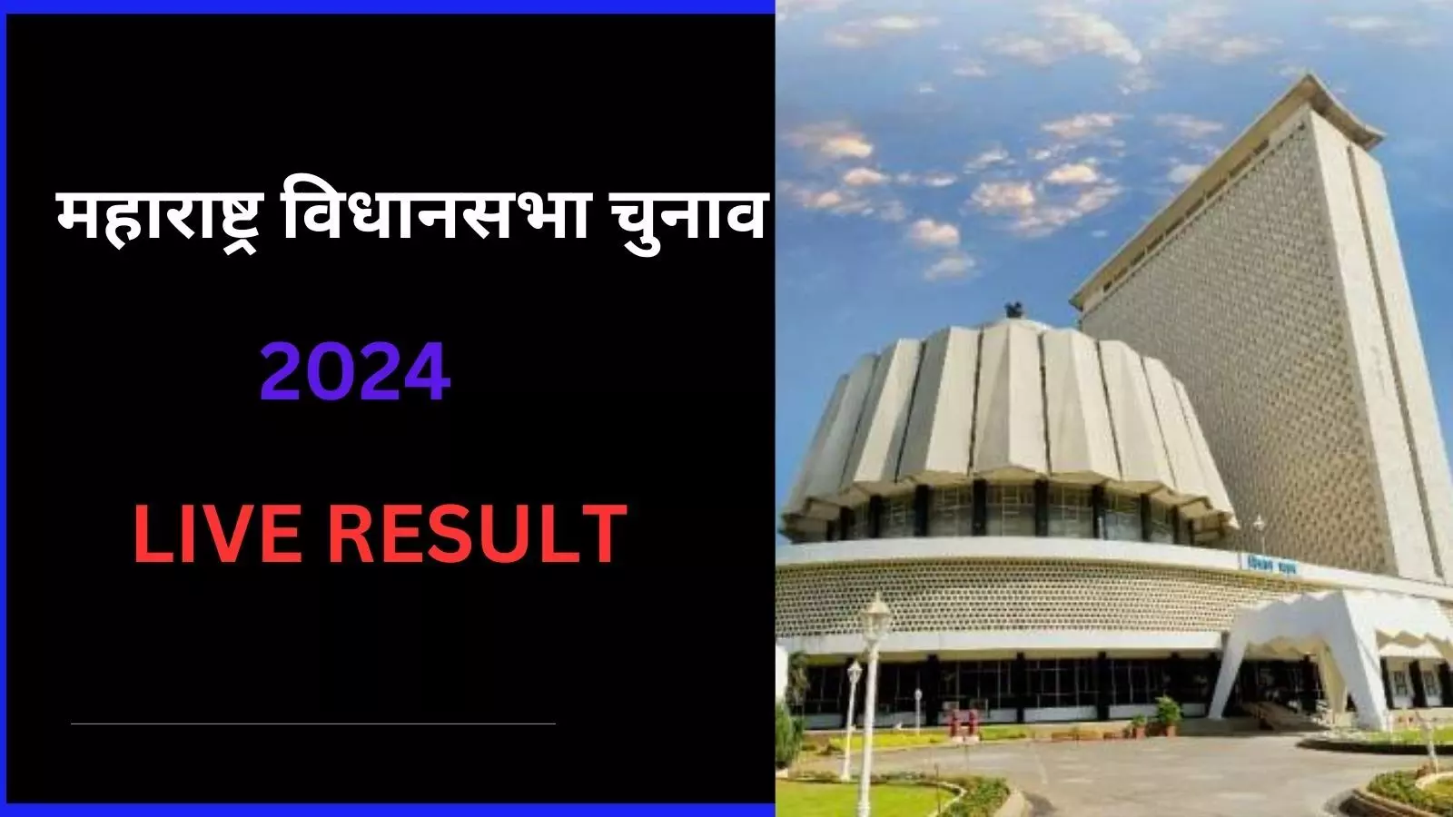 Maharashtra Election Result 2024: सीएम कौन होगा अभी फैसला नहीं-एकनाथ शिंदे