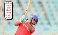 आईपीएल 2025 नीलामी: ऋषभ पंत ने रचा आईपीएल इतिहास