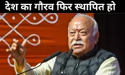 देश के विस्मृत गौरव को पुनः स्थापित करने की आवश्यकता: मोहन भागवत