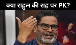 बिहार है असफल राज्य, पीके बोल हार से हताशा या खीझ