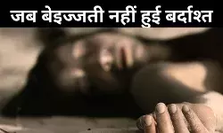 बेइज्जती नहीं कर सकी बर्दाश्त की खुदकुशी, लपेटे में कर्नाटक पुलिस का अधिकारी