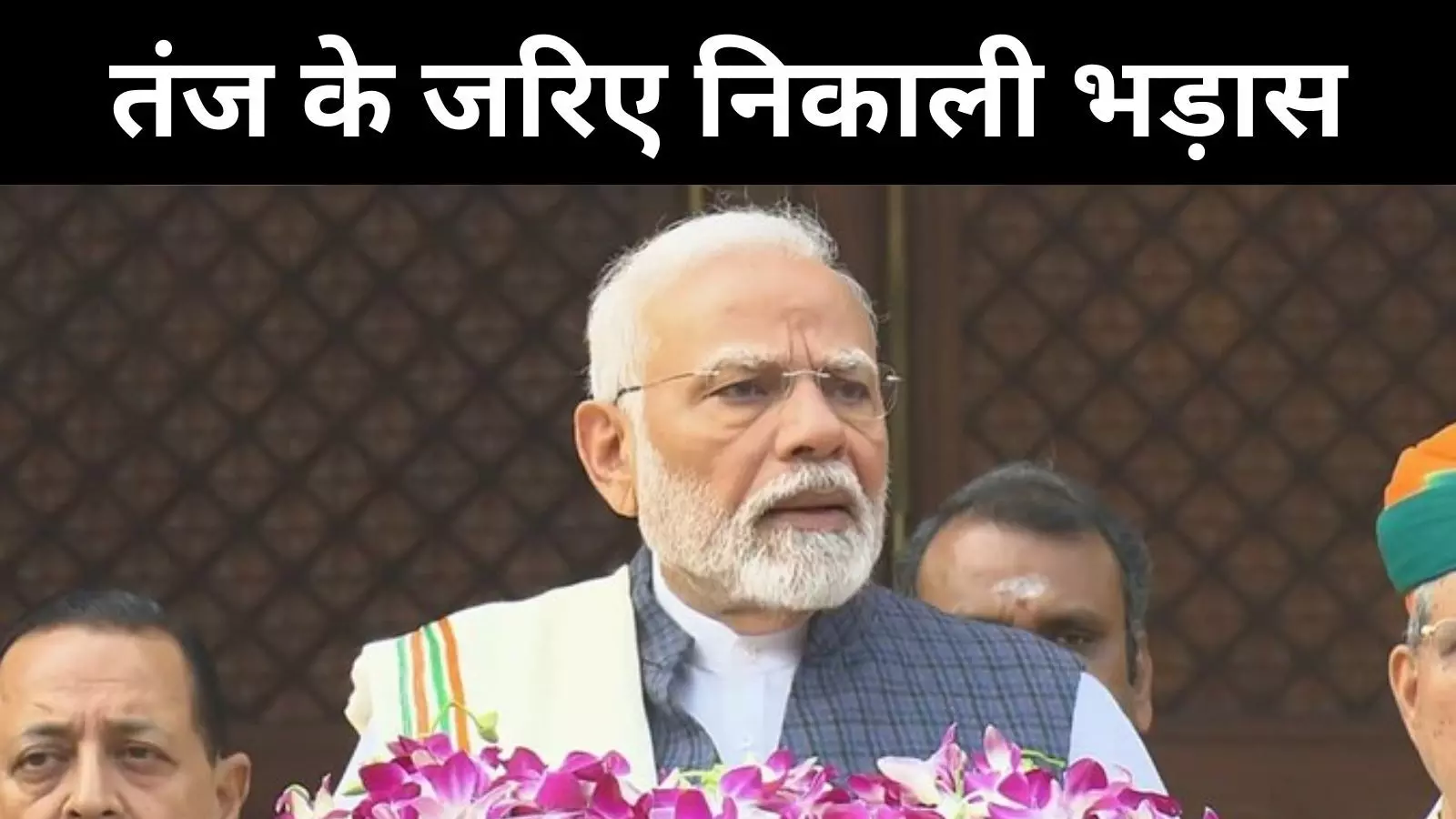 पीएम मोदी ने विपक्ष पर कसा तंज और दी नसीहत, संसद के शीतकाल में आया उबाल