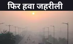सोमवार को मामूली राहत के बाद दिल्ली की हवा हुई जहरीली, प्रदूषण का स्तर फिर 400 पार
