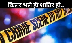सबूत के नाम पर सिर्फ टूथ कैप- चाबी सेट, किलर को पुणे पुलिस ने दबोच ही लिया